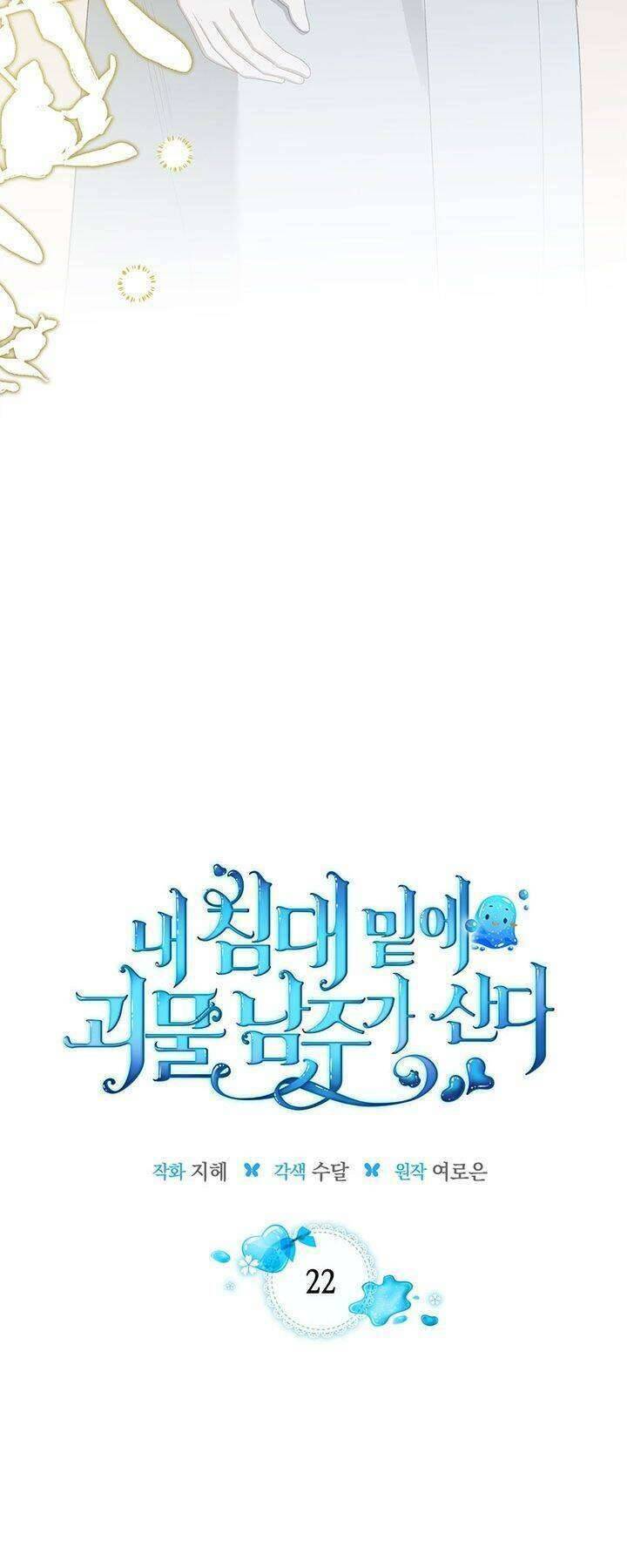 Nam Chính Quái Vật Sống Dưới Giường Tôi Chapter 22 - Trang 4