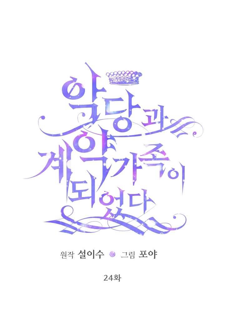 Siren: Trở Thành Gia Đình Của Nhân Vật Phản Diện Chapter 24 - Trang 3