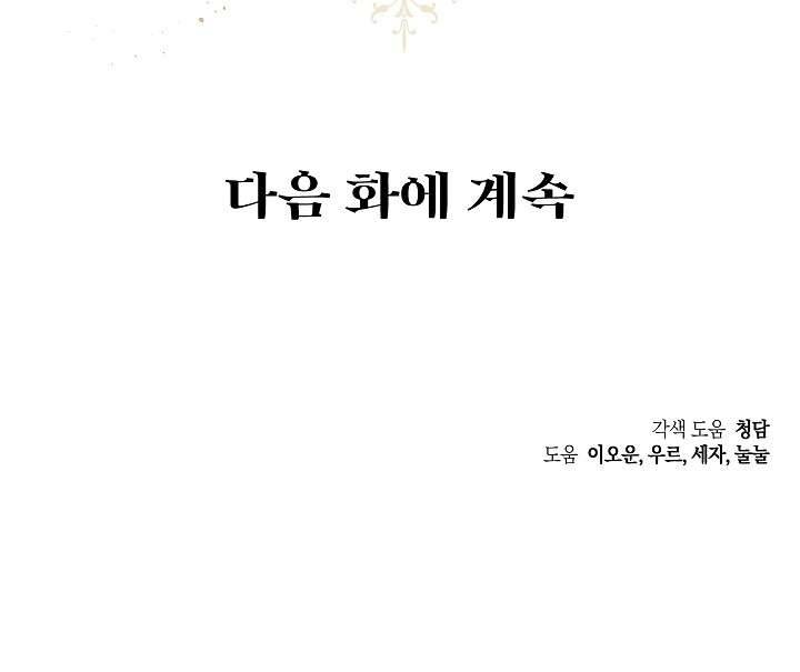 Ác Nữ Chỉ Là Một Con Rối Chap 21 - Trang 2