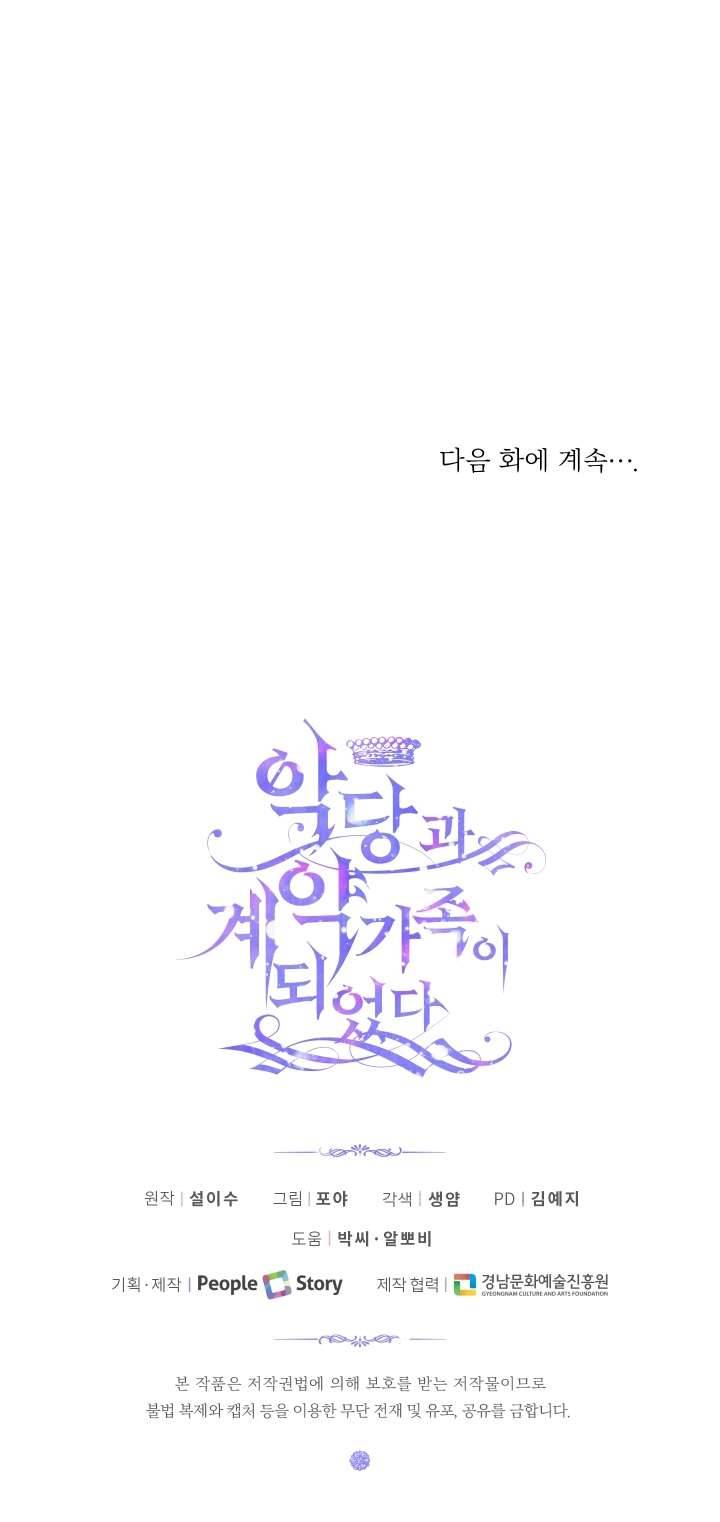 Siren: Trở Thành Gia Đình Của Nhân Vật Phản Diện Chapter 24 - Trang 3