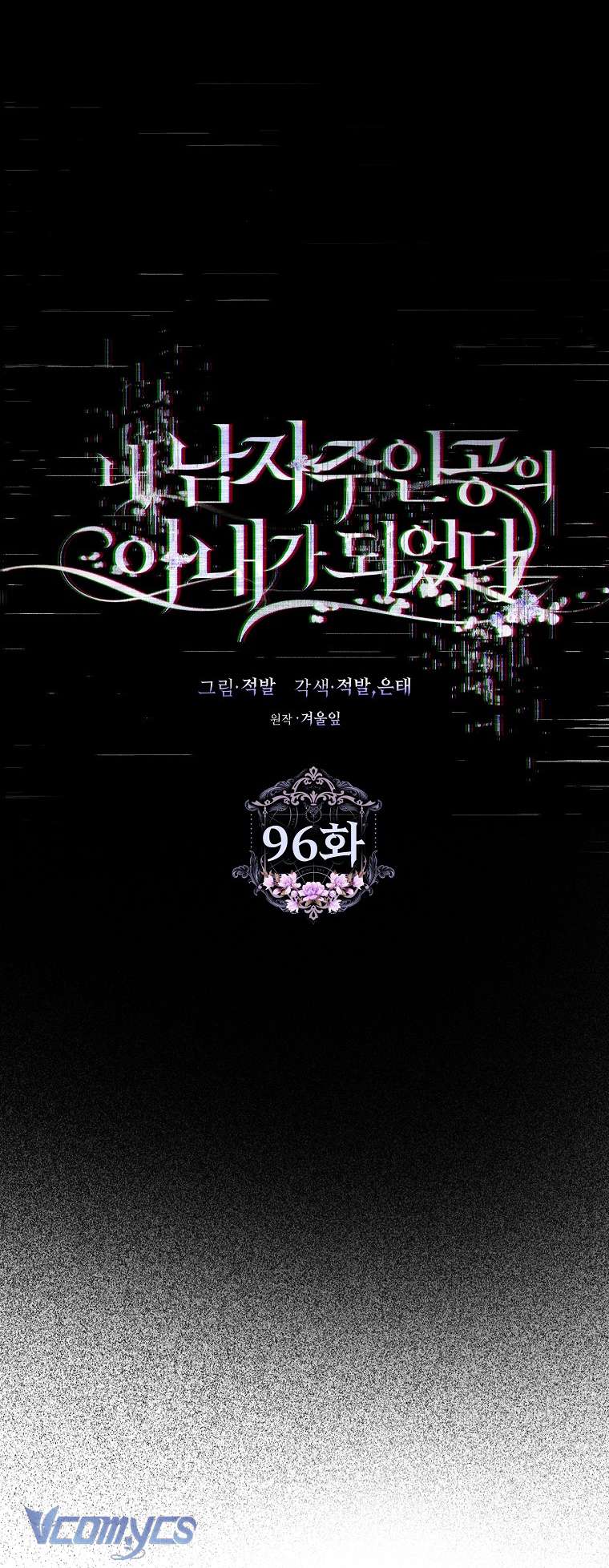 Tôi Trở Thành Vợ Của Nam Chính Chap 96 - Trang 3