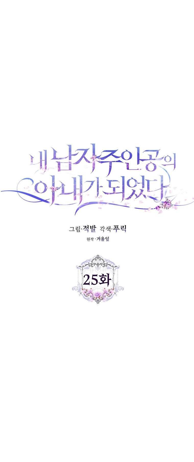 Tôi Trở Thành Vợ Của Nam Chính Chap 25 - Trang 3