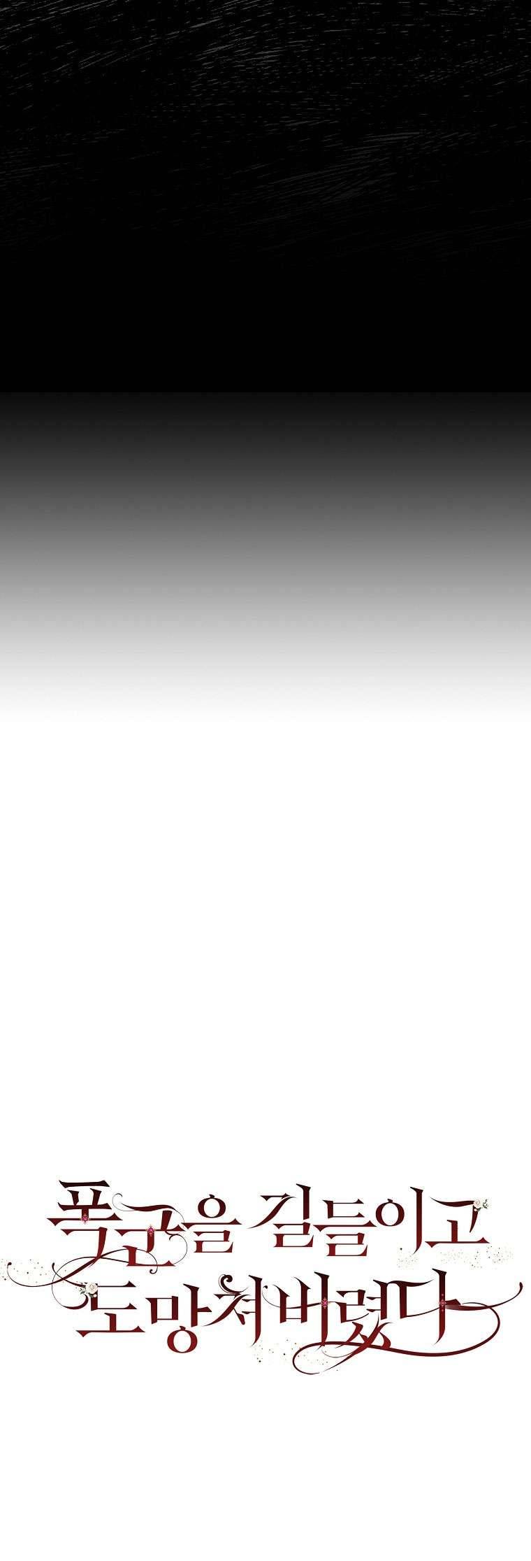 Thuần Hóa Bạo Quân Rồi Bỏ Trốn Chap 80 - Trang 2