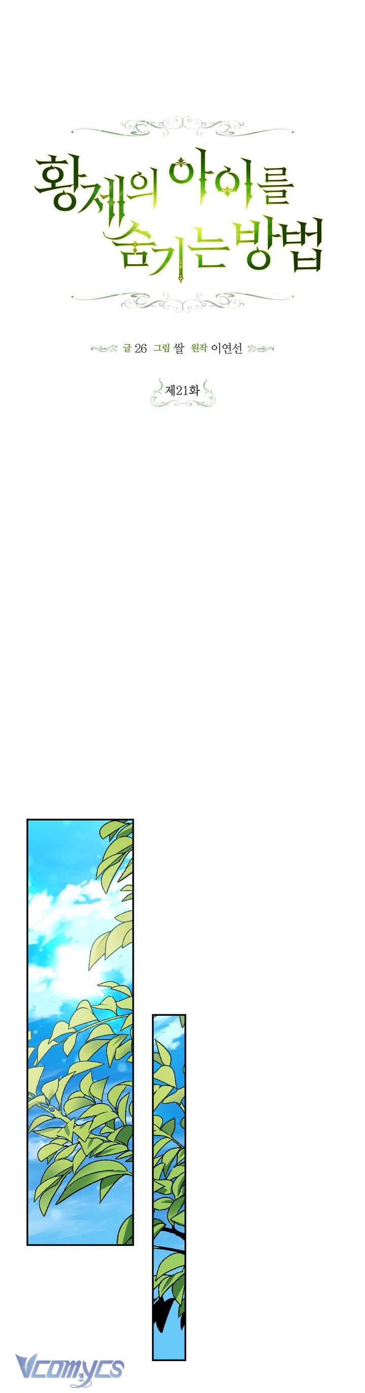 Phương Pháp Che Giấu Đứa Con Của Hoàng Đế Chapter 21 - Trang 4