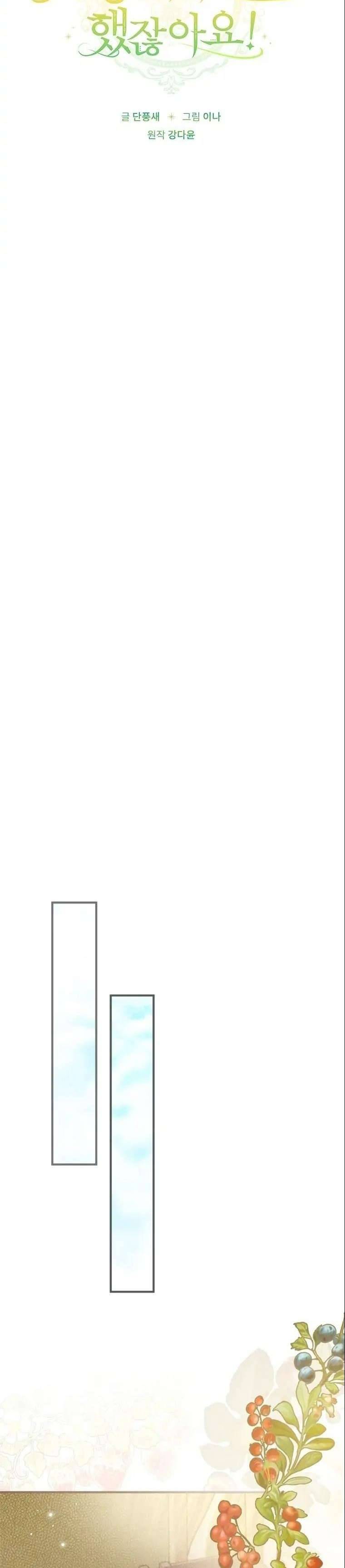 Tôi Đã Bảo Nữ Chính Đang Cải Trang Cơ Mà! Chap 7 - Trang 2