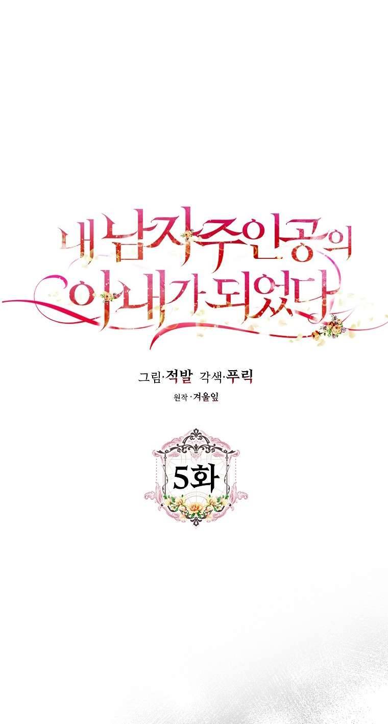 Tôi Trở Thành Vợ Của Nam Chính Chap 5 - Trang 3