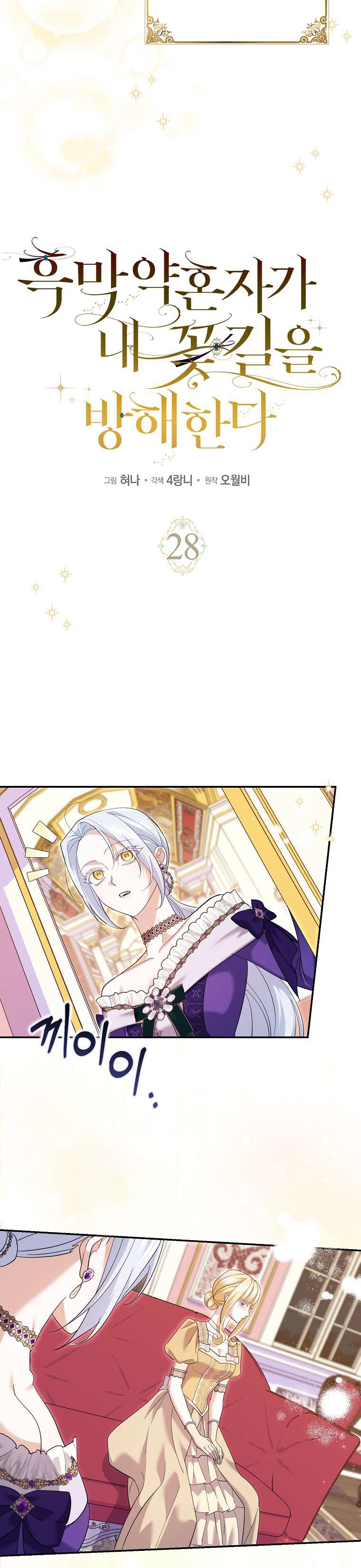 Vị Hôn Phu Phản Diện Cản Trở Con Đường Hoa Của Tôi Chap 28 - Trang 4