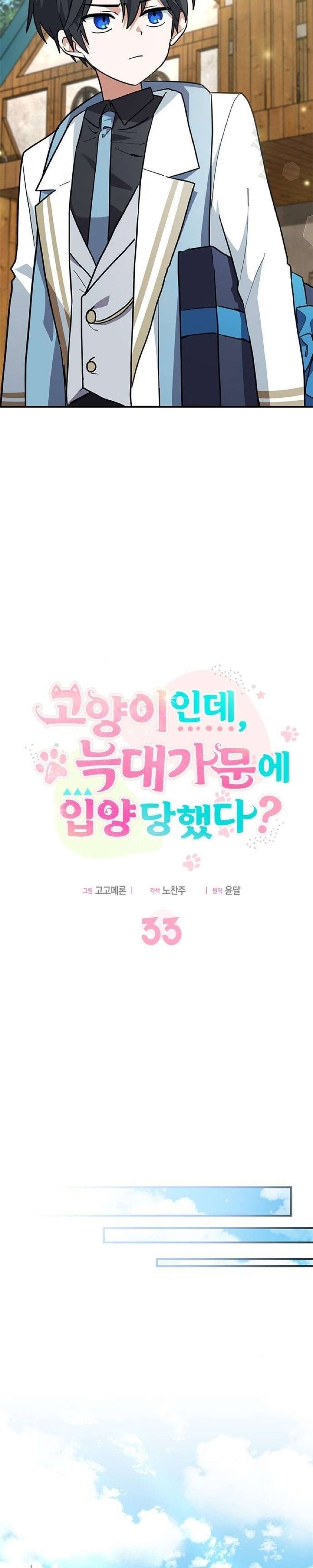 Mèo con được gia tộc sói nhận nuôi? Chapter 33 - Trang 3