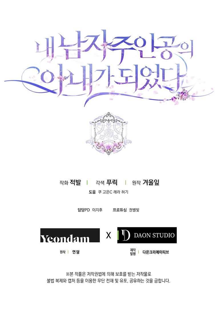 Tôi Trở Thành Vợ Của Nam Chính Chap 16 - Trang 3