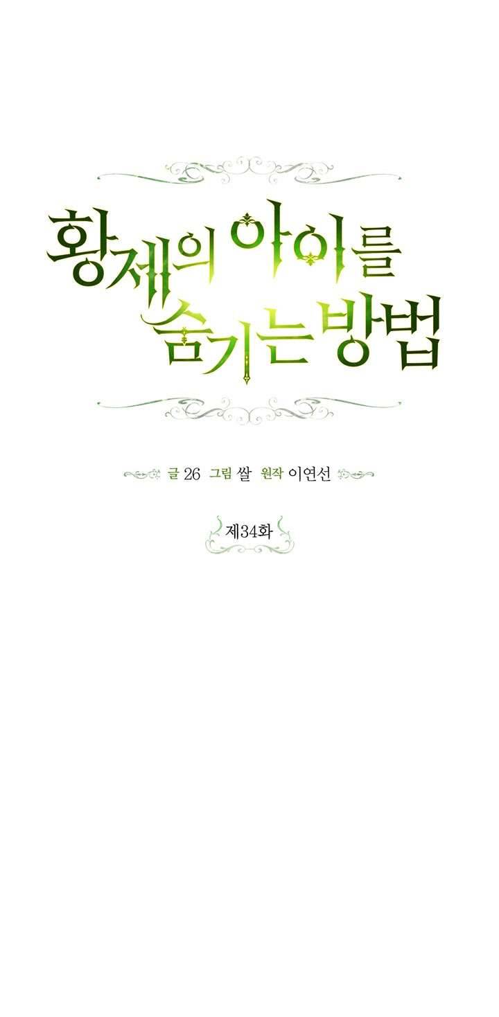 Phương Pháp Che Giấu Đứa Con Của Hoàng Đế Chapter 34 - Trang 4