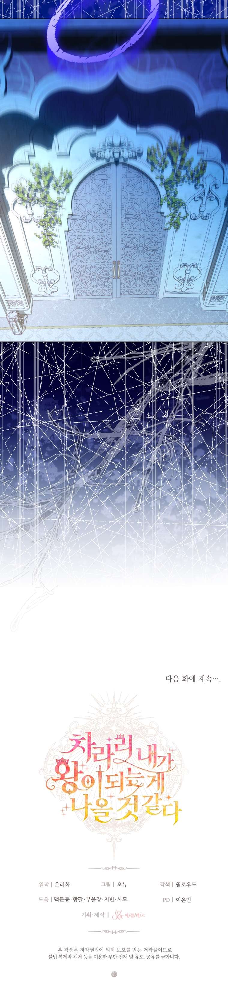 Thà Là Để Tôi Trở Thành Nữ Hoàng Chap 72 - Next Chap 73