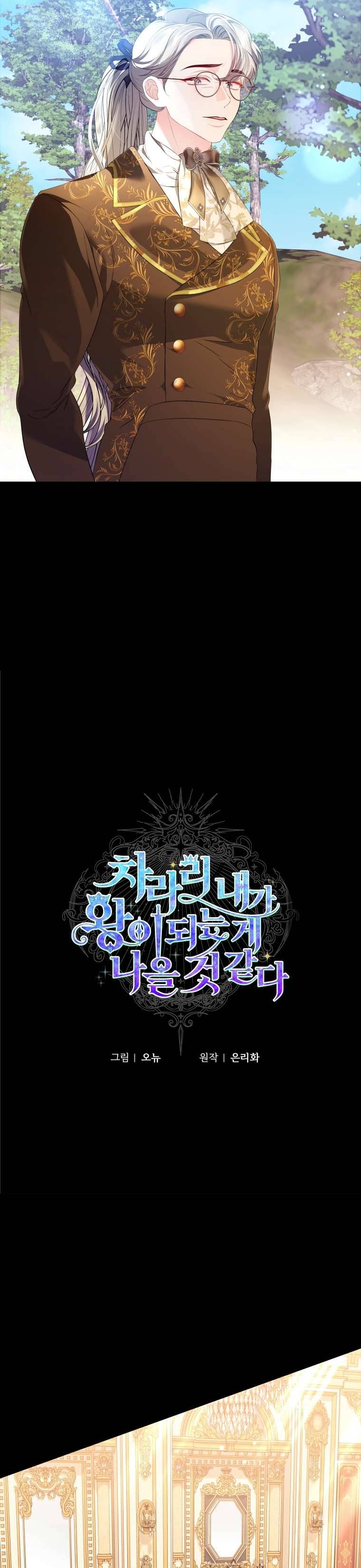 Thà Là Để Tôi Trở Thành Nữ Hoàng Chapter 25 - Next Chapter 26