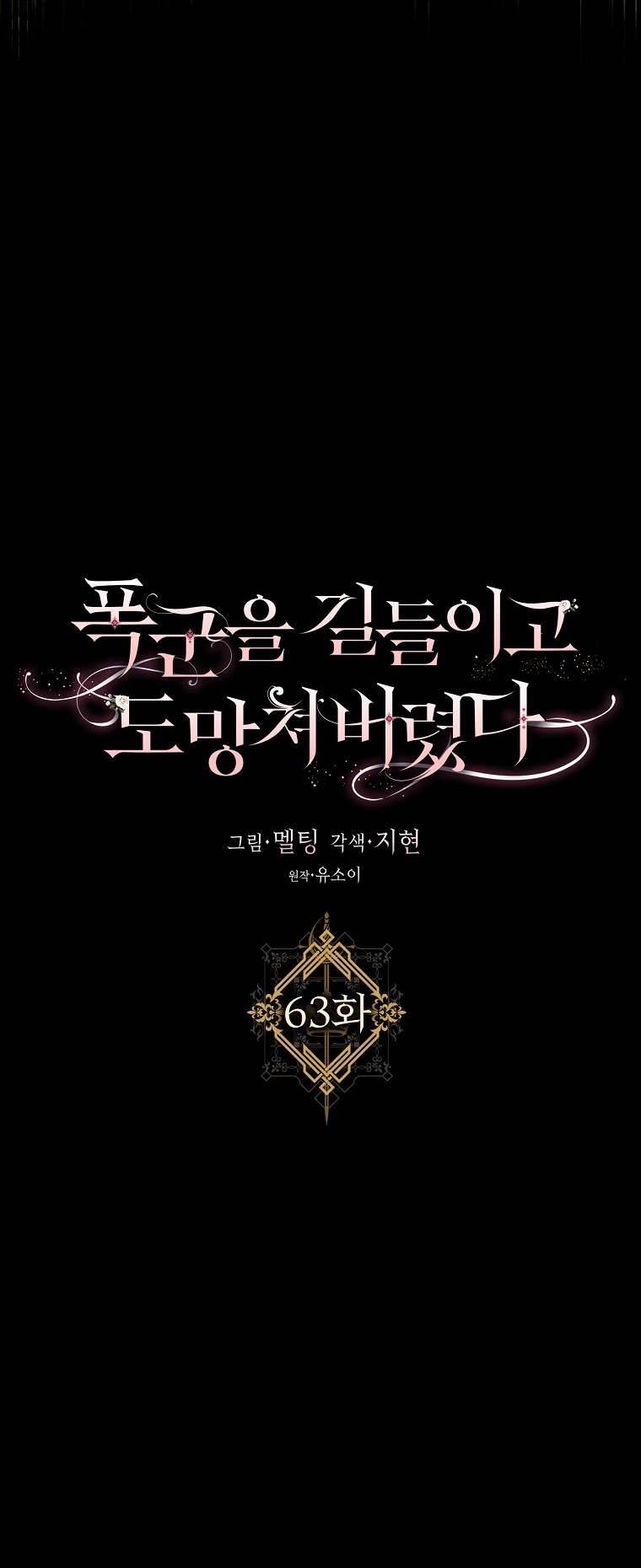 Thuần Hóa Bạo Quân Rồi Bỏ Trốn Chap 63 - Trang 2