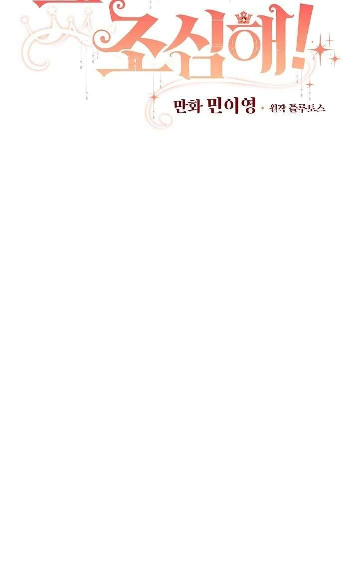 Cẩn Thận Với Các Anh Trai Đấy! Chap 65 - Trang 2