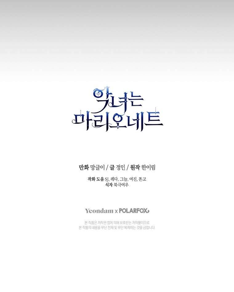 Ác Nữ Chỉ Là Một Con Rối Chap 72 - Trang 2