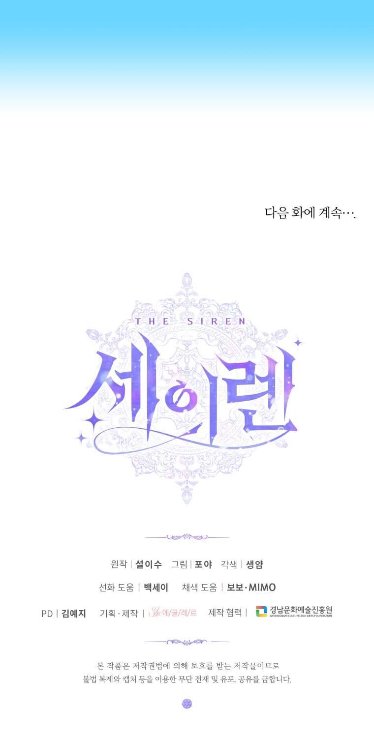 Siren: Trở Thành Gia Đình Của Nhân Vật Phản Diện Chapter 72 - Trang 3