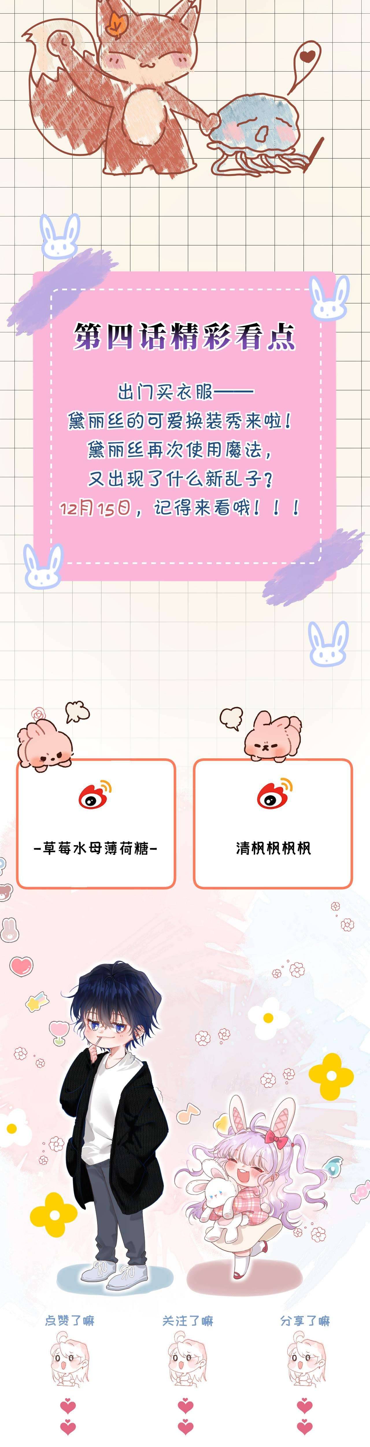 Nhặt Được Cô Phù Thủy Nhỏ Giờ Phải Làm Sao Đây? Chapter 3 - Trang 4