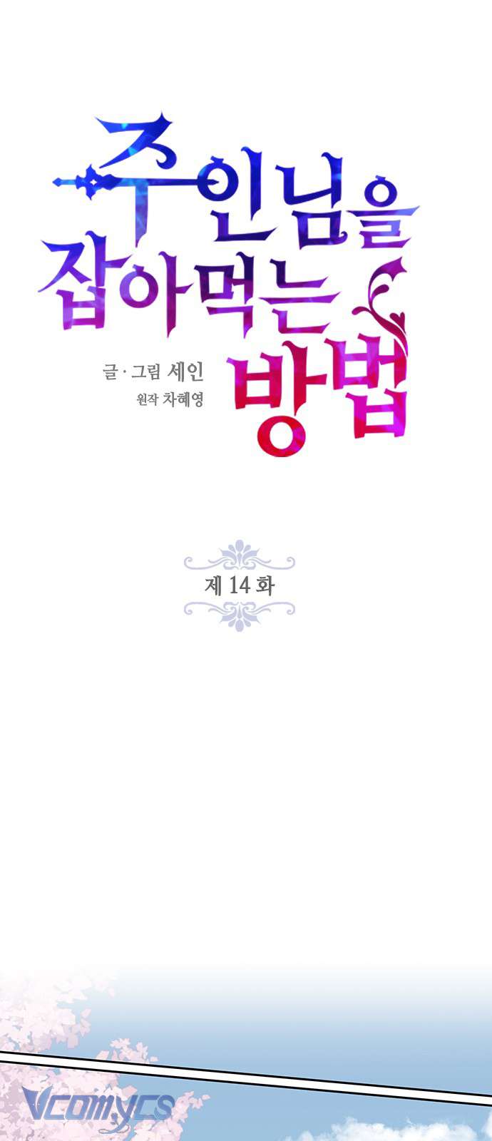 Làm Thế Nào Để Ăn Chủ Nhân Chapter 14 - Trang 3