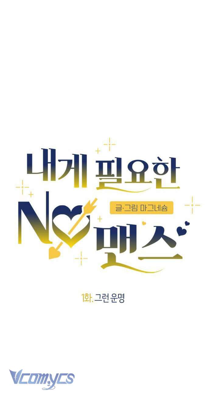 Thứ Tôi Cần Không Phải Là Tình Yêu Chapter 1 - Trang 3