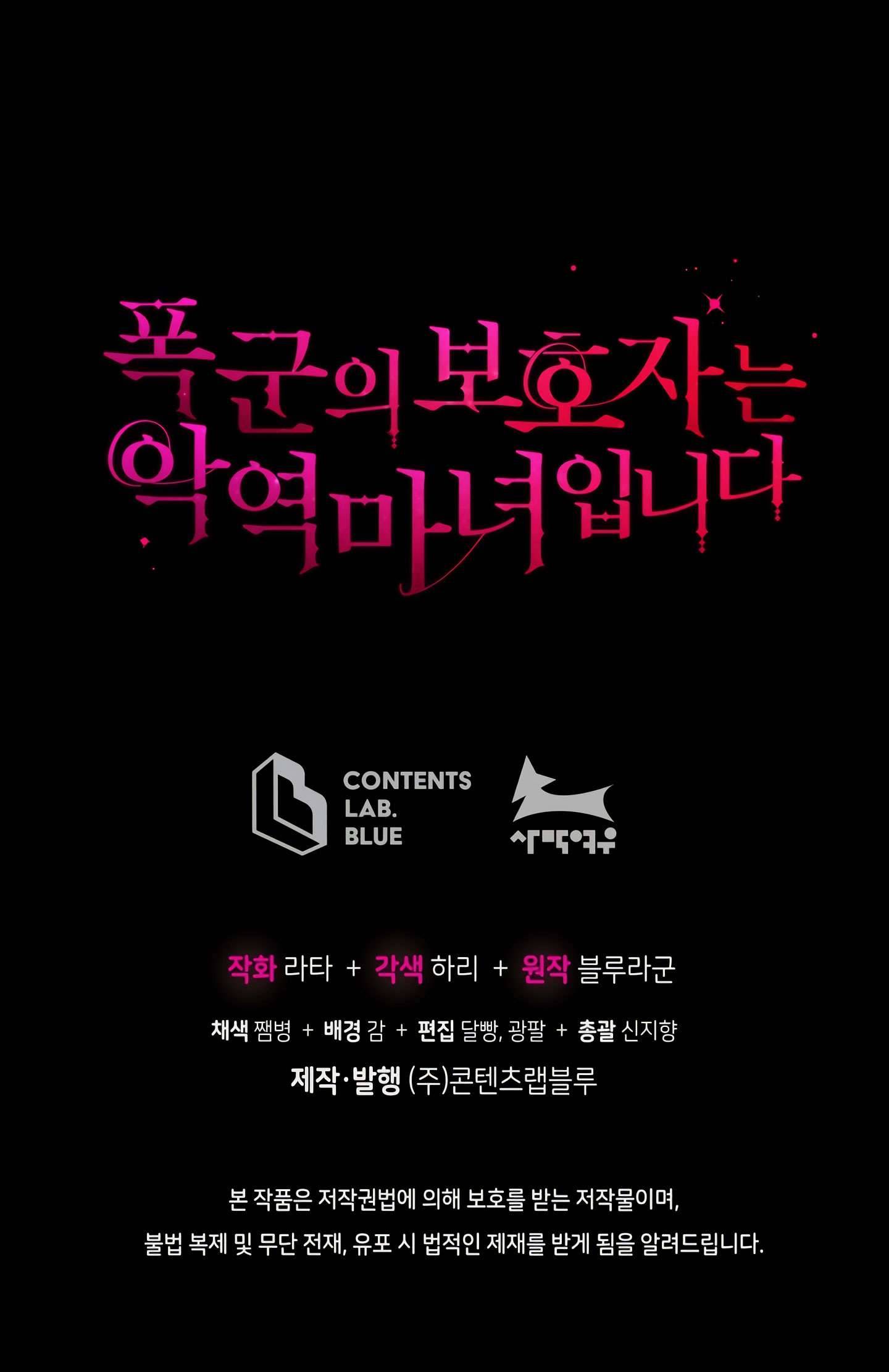 Người Bảo Hộ Của Bạo Quân Là Ma Nữ Tàn Độc Chap 12 - Next Chap 13