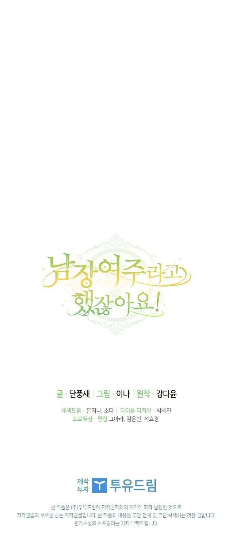 Tôi Đã Bảo Nữ Chính Đang Cải Trang Cơ Mà! Chap 18 - Trang 2