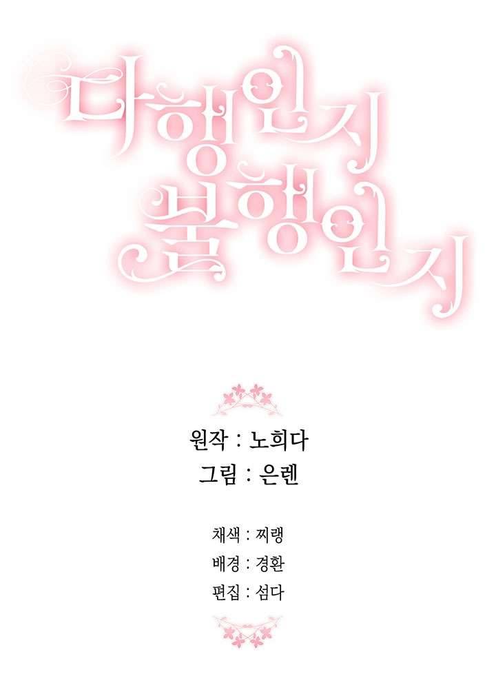 May Mắn Hay Bất Hạnh Chap 45 - Trang 4