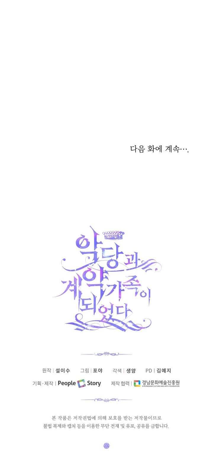 Siren: Trở Thành Gia Đình Của Nhân Vật Phản Diện Chapter 15 - Trang 3