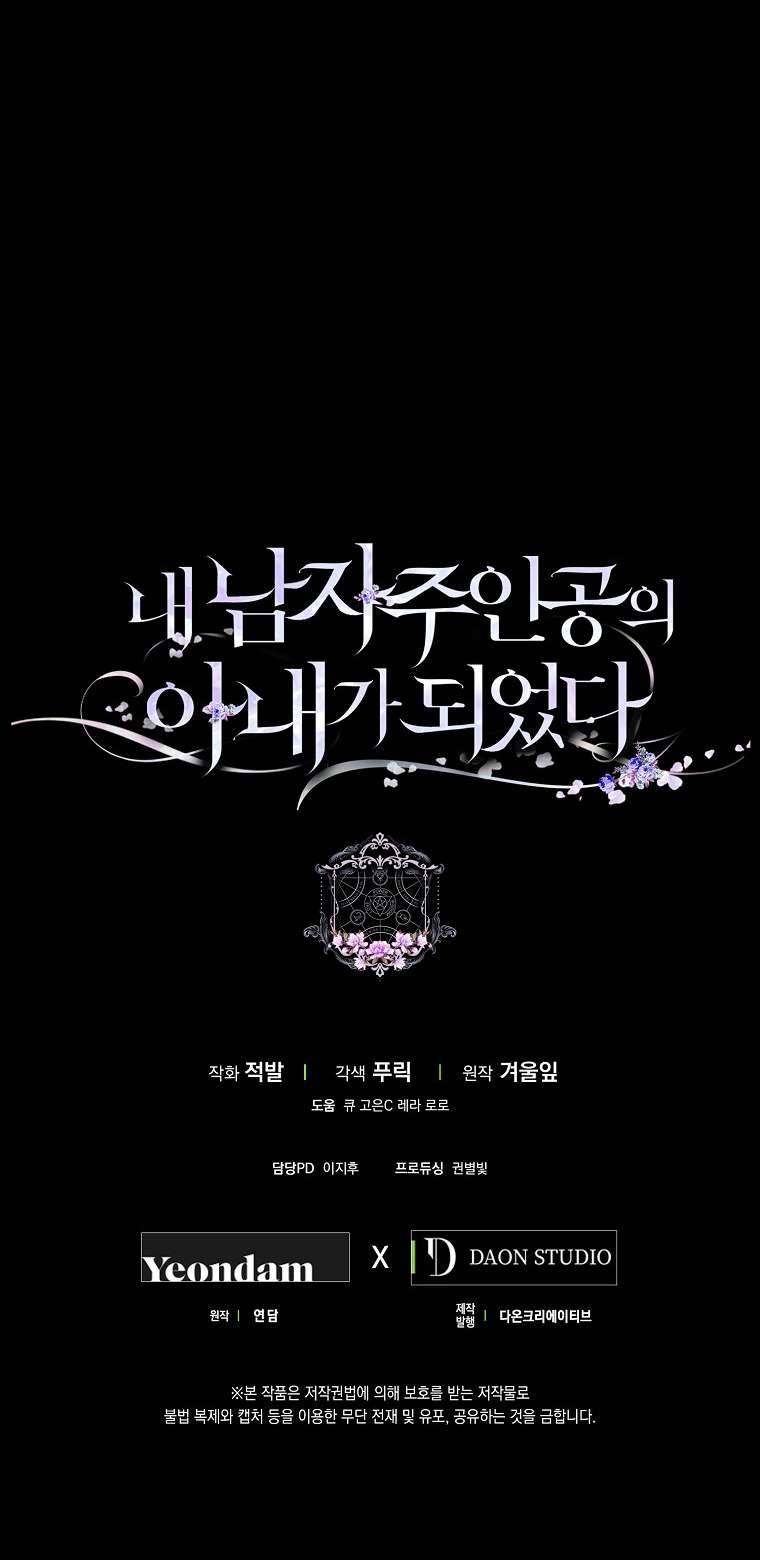 Tôi Trở Thành Vợ Của Nam Chính Chap 33 - Trang 3