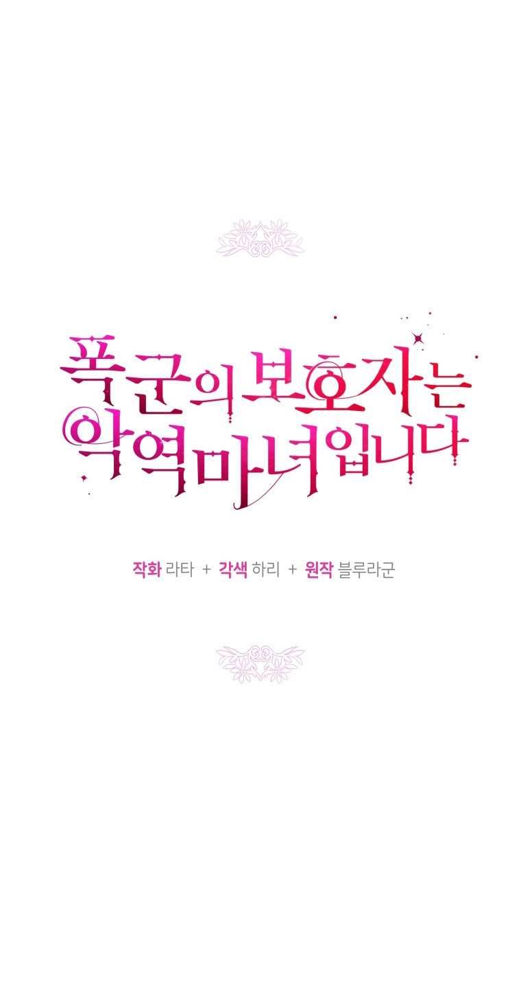 Người Bảo Hộ Của Bạo Quân Là Ma Nữ Tàn Độc Chap 53 - Next Chap 54