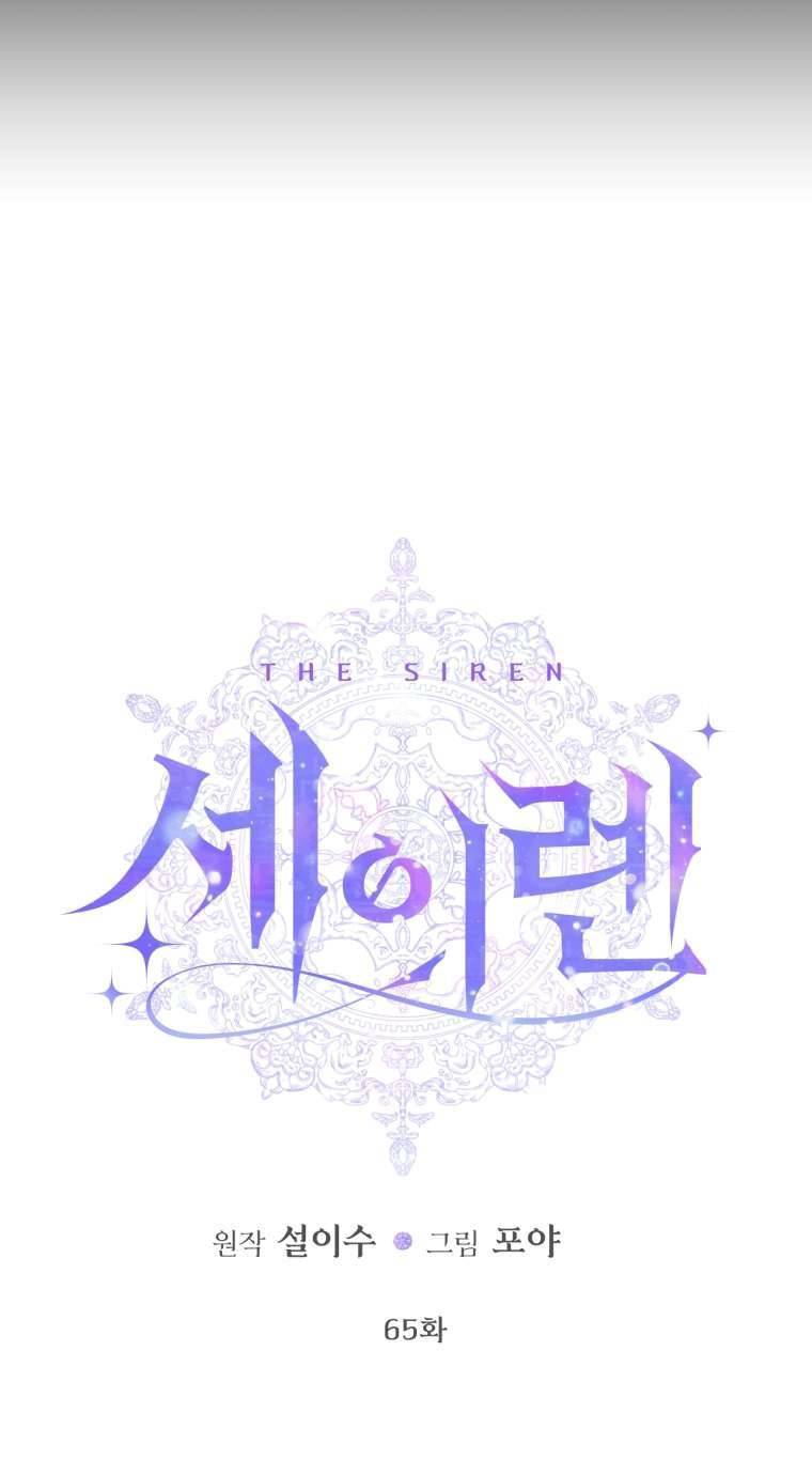 Siren: Trở Thành Gia Đình Của Nhân Vật Phản Diện Chapter 65 - Trang 3