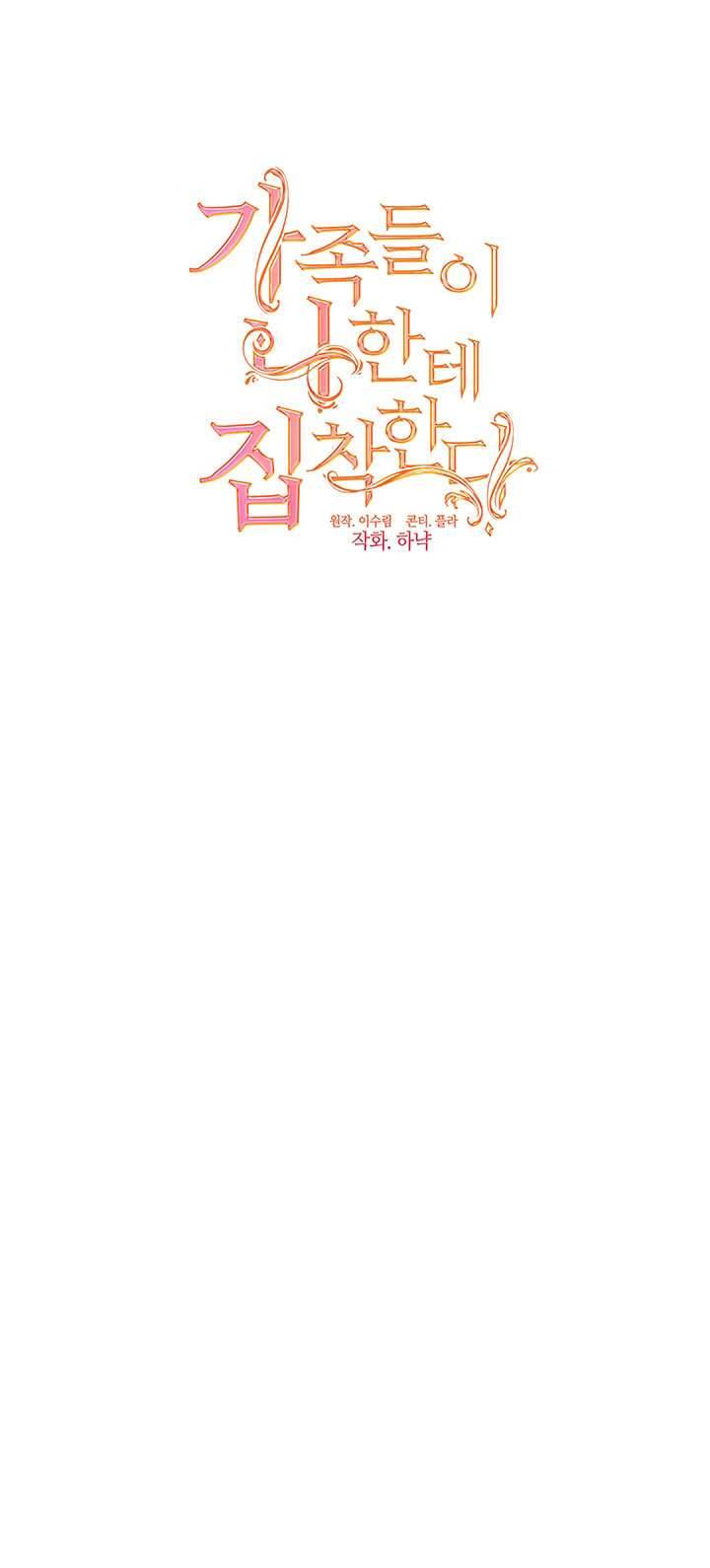 Gia Đình Bị Ám Ảnh Bởi Tôi Chapter 13 - Trang 4