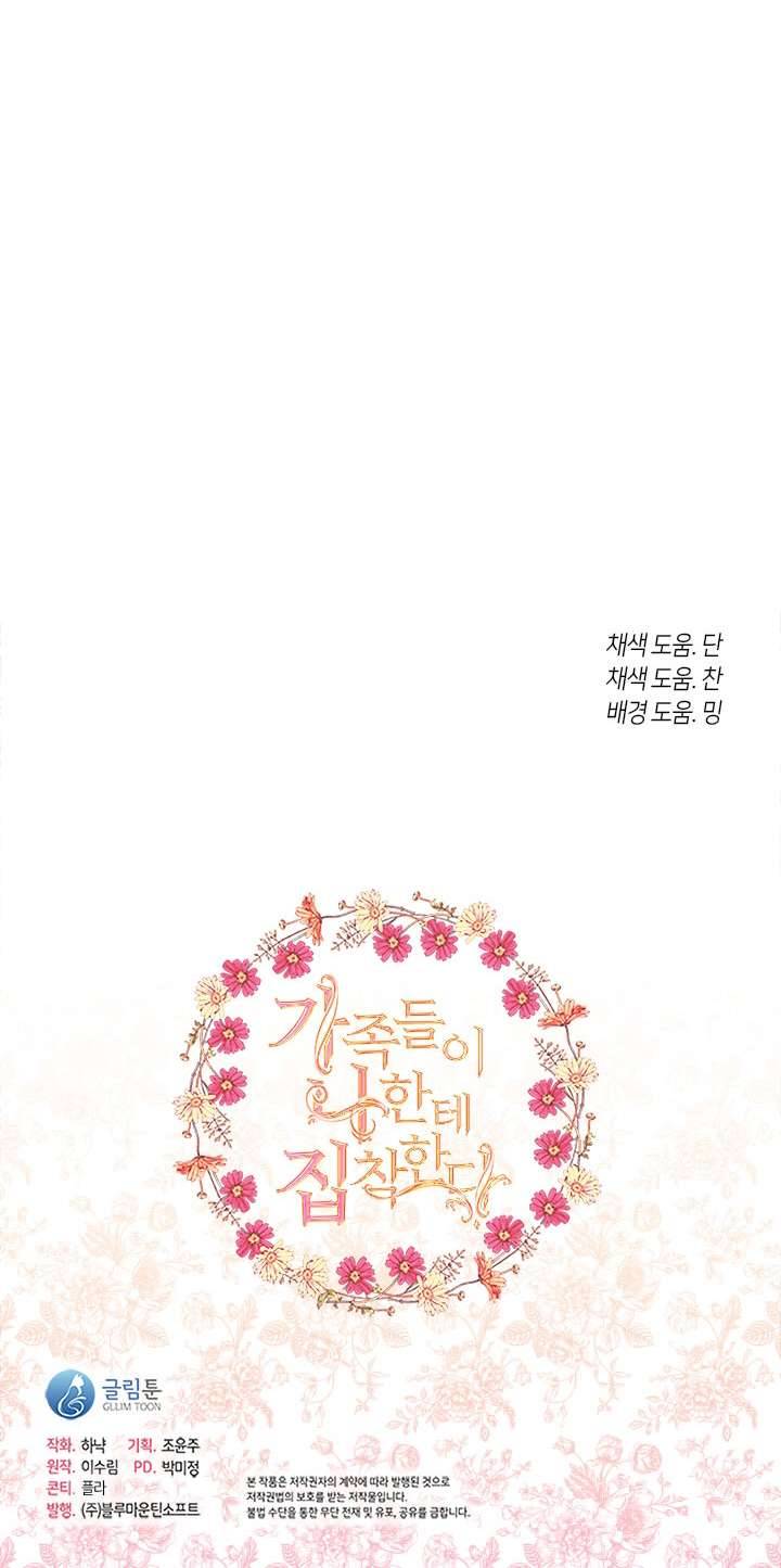 Gia Đình Bị Ám Ảnh Bởi Tôi Chapter 26 - Trang 4