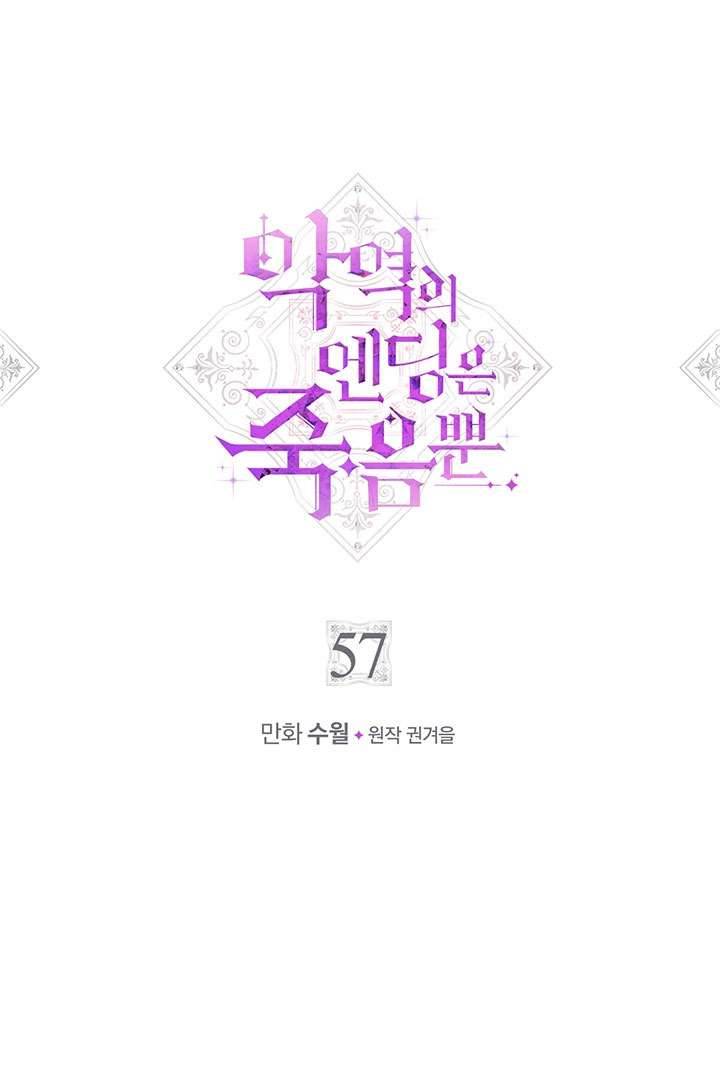 Kết Cục Của Nhân Vật Phản Diện Chỉ Có Thể Là Cái Chết Chapter 57 - Next Chapter 58