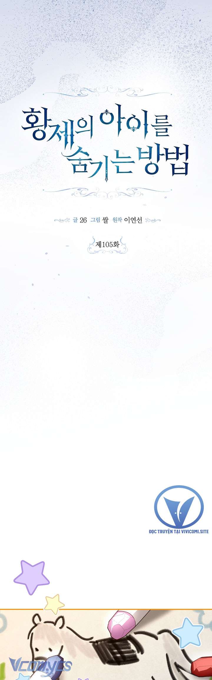 Phương Pháp Che Giấu Đứa Con Của Hoàng Đế Chapter 105 - Trang 4