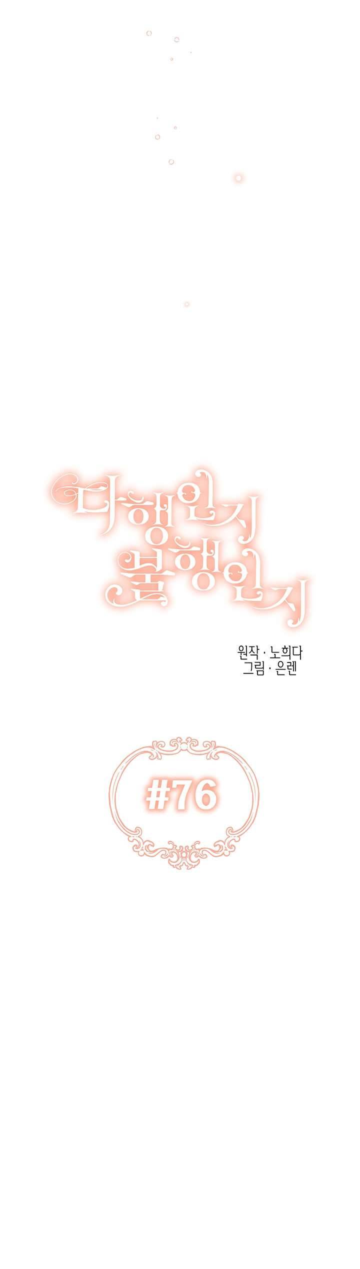 May Mắn Hay Bất Hạnh Chap 76 - Trang 4