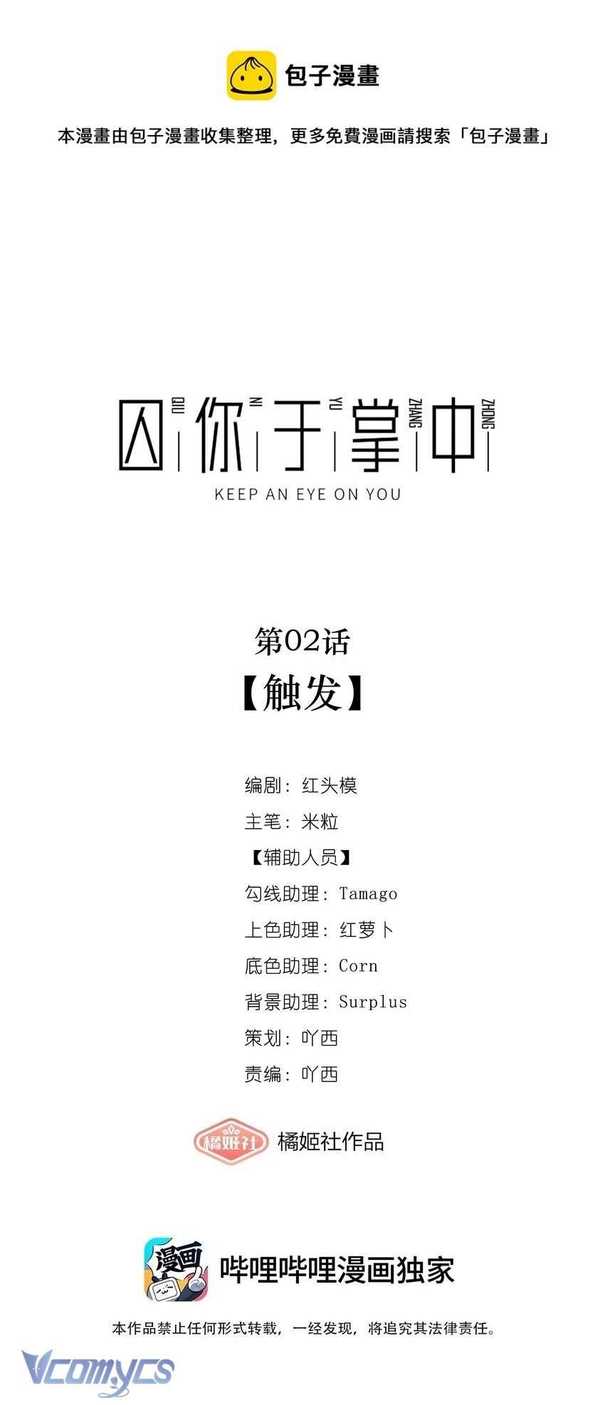 Giam Cầm Em Trong Bàn Tay Chap 2 - Trang 2