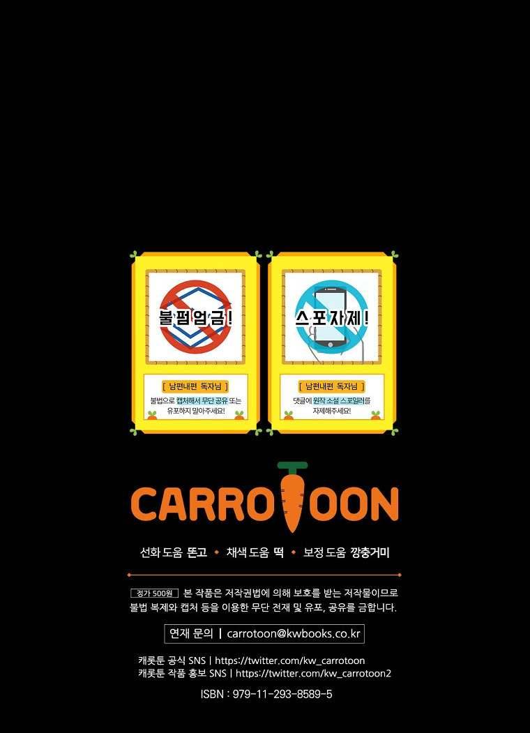 Phương Pháp Khiến Phu Quân Đứng Về Phía Tôi Chapter 75 - Trang 4