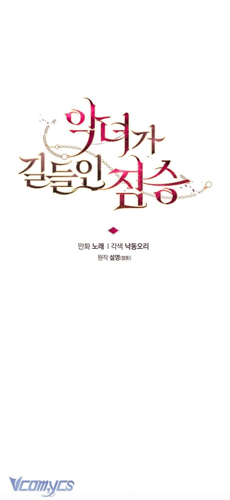 Ác Nữ Thuần Hoá Quái Thú Chapter 1 - Trang 4