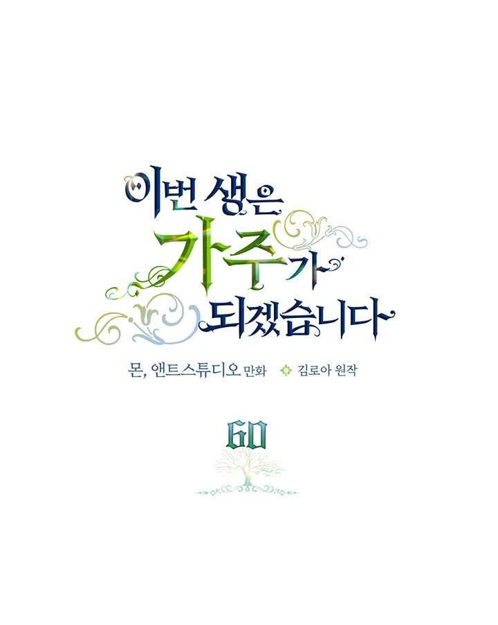 Kiếp Này Nhất Định Làm Gia Chủ Chap 60 - Trang 2