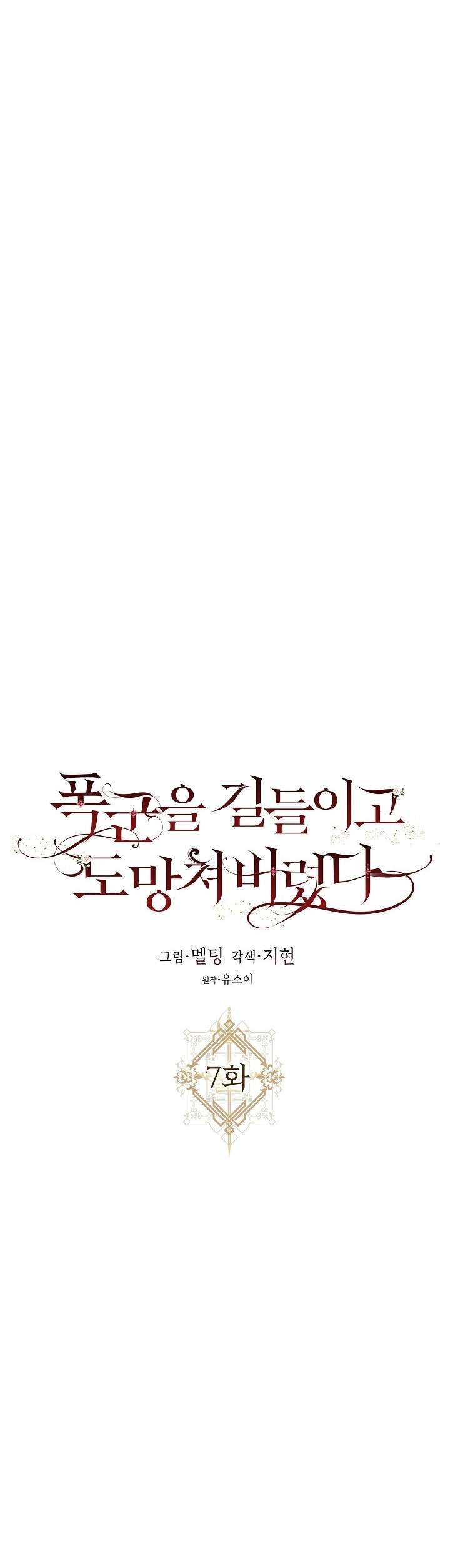 Thuần Hóa Bạo Quân Rồi Bỏ Trốn Chap 7 - Trang 2