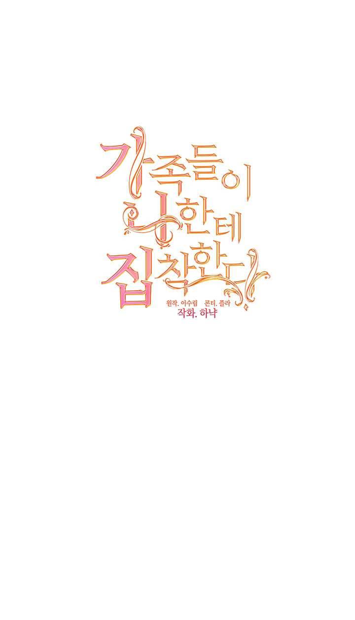 Gia Đình Bị Ám Ảnh Bởi Tôi Chapter 14 - Trang 4