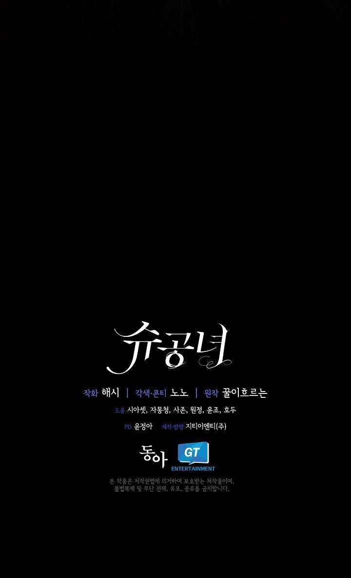 Công Nương Su Chapter 34 - Trang 4