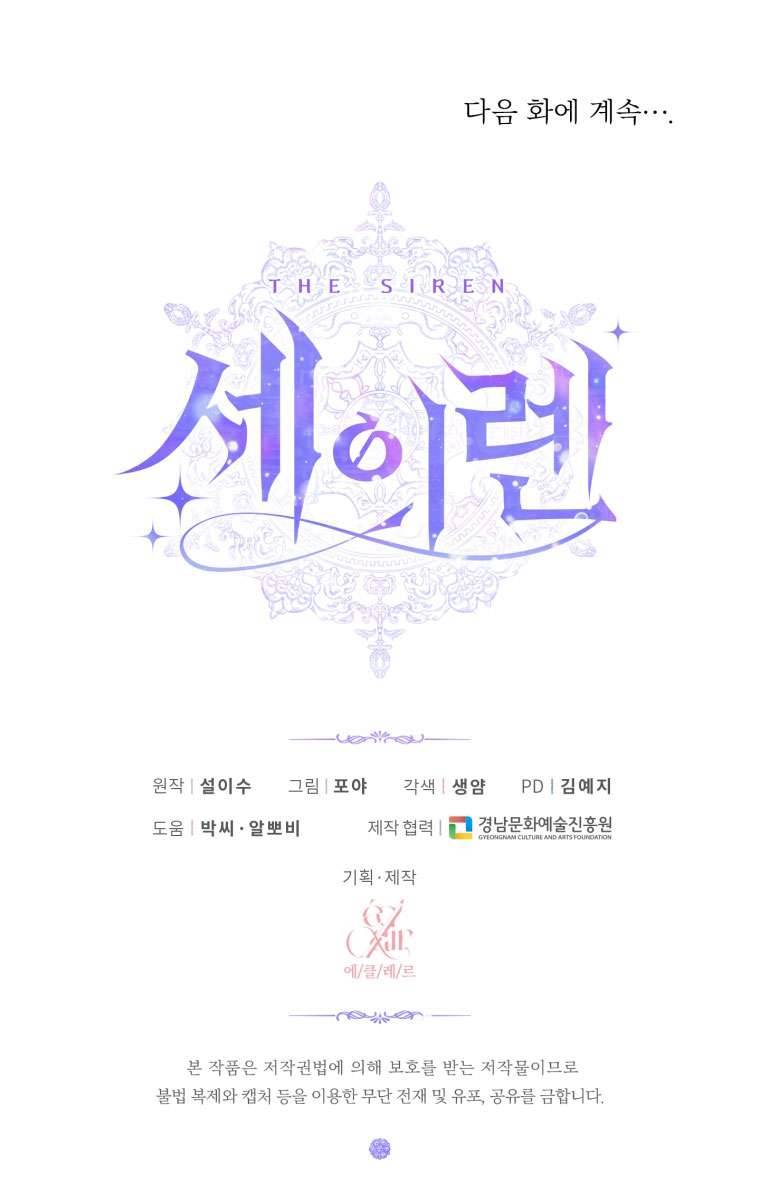 Siren: Trở Thành Gia Đình Của Nhân Vật Phản Diện Chapter 37 - Trang 3