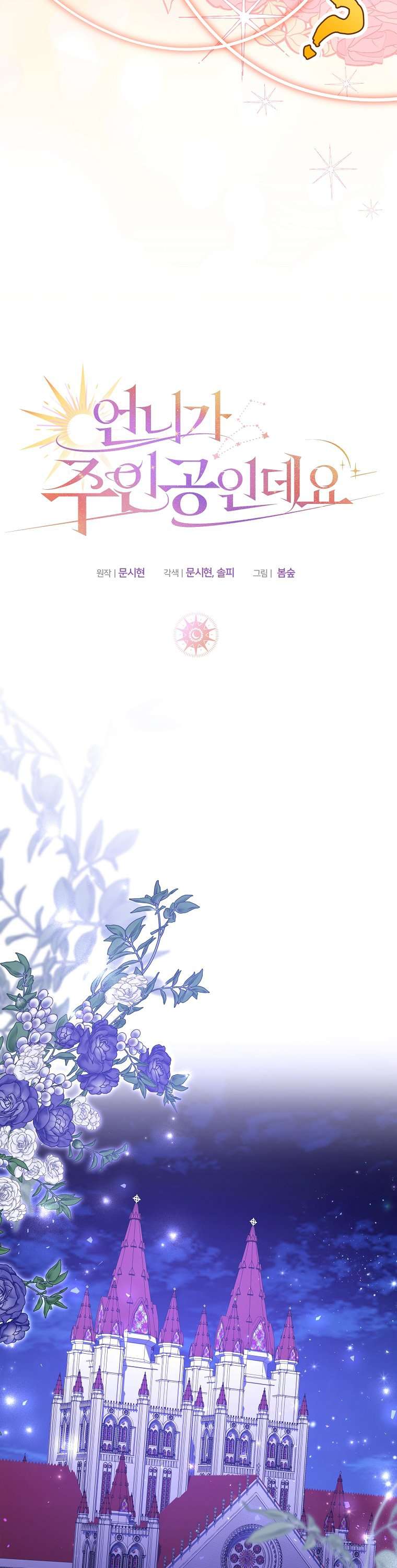 Chị Gái Tôi Là Nhân Vật Chính Chap 4 - Next Chap 5