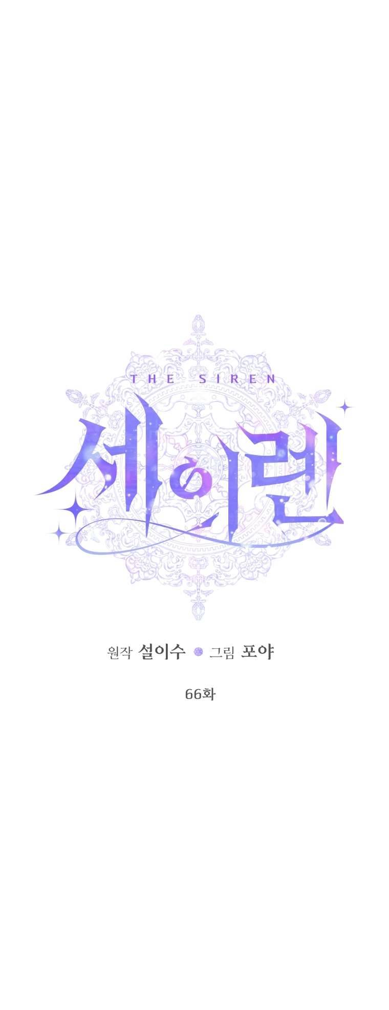 Siren: Trở Thành Gia Đình Của Nhân Vật Phản Diện Chapter 66 - Next Chapter 67
