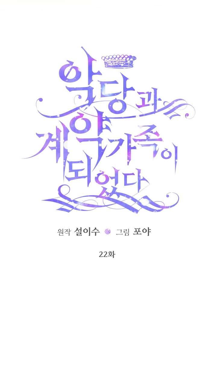 Siren: Trở Thành Gia Đình Của Nhân Vật Phản Diện Chapter 22 - Next Chapter 23