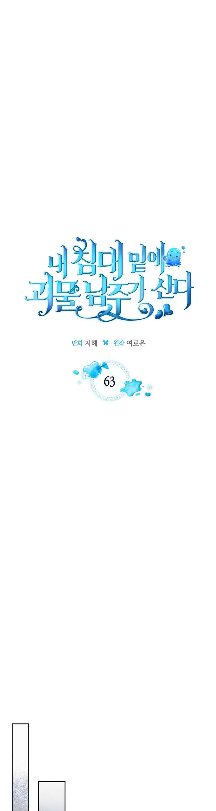 Nam Chính Quái Vật Sống Dưới Giường Tôi Chapter 63 - Trang 4