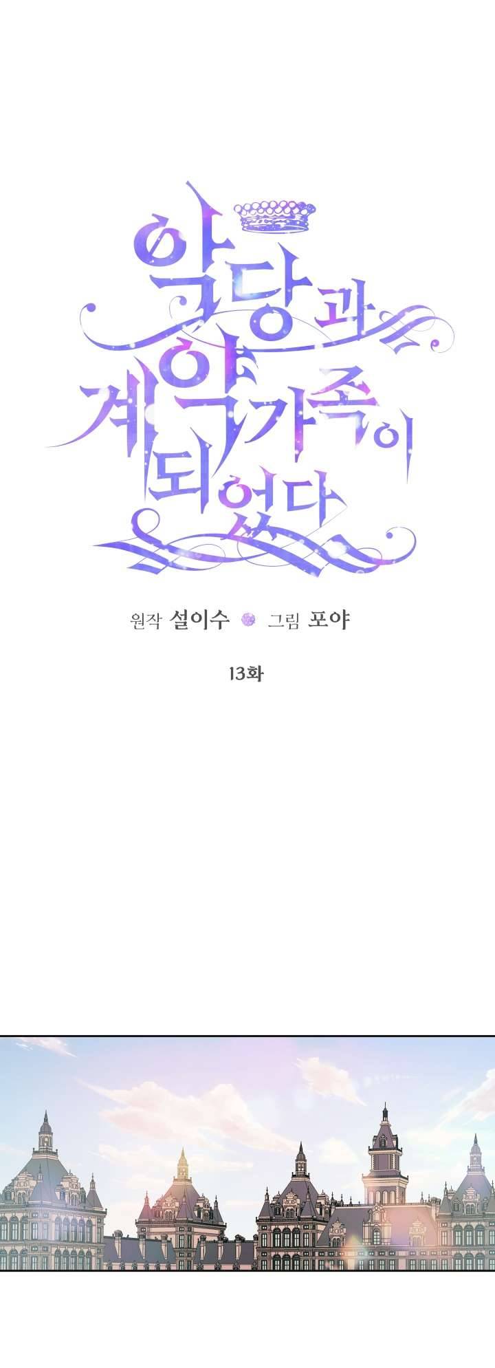 Siren: Trở Thành Gia Đình Của Nhân Vật Phản Diện Chapter 13 - Next Chapter 14