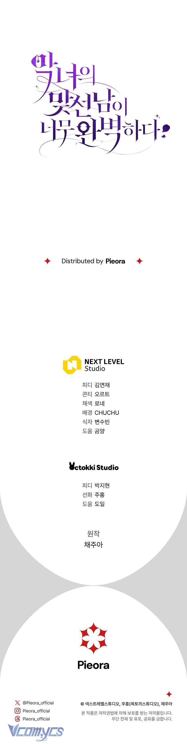 Người Xem Mắt Của Ác Nữ Quá Hoàn Hảo Chapter 42 - Trang 4