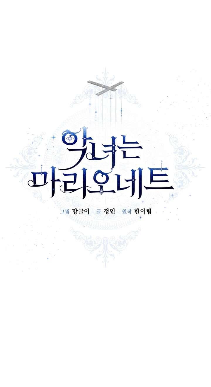 Ác Nữ Chỉ Là Một Con Rối Chap 50 - Trang 2